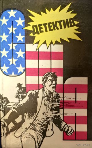 Классные детективы!