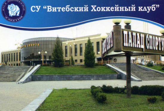 Календарик карманный Витебский хоккейный клуб 2013