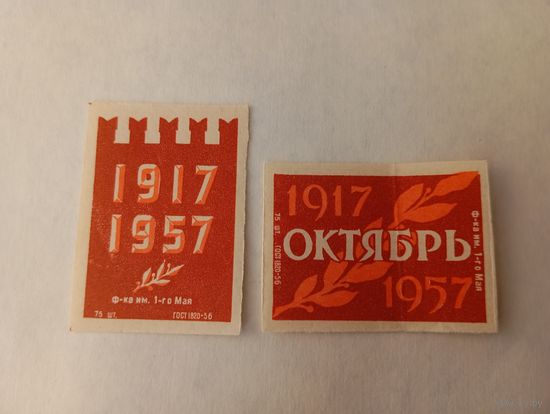 Спичечные этикетки. ф. 1 мая. 40 лет Октябрю. 1957 год
