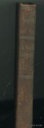 РЕДКОСТЬ! Граф Л.ТОЛСТОЙ. В ЧЕМ СЧАСТЬЕ . СПБ 1909 Типолитография Корпуснова
