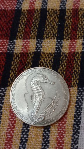 Украина 2 гривны 2003 морской конек