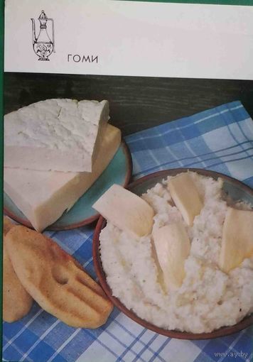 Блюда грузинской кухни Гоми