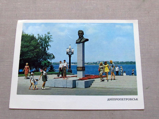 С018-5651 Открытка Днiпропетровськ Днепропетровск Украина Подписана 1980