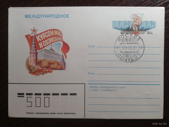 1983 хмк с ом + сг международное