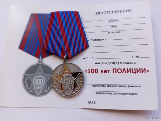 100 лет полиции России.