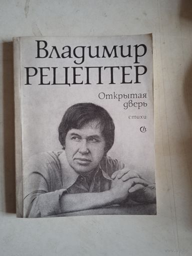 Открытая дверь.стихи
