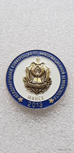 Межд. конференция по информационной безопасности институт национальной безопасности КГБ Минск 2013