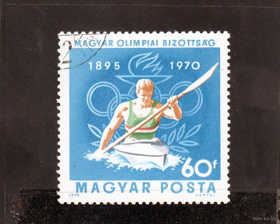 Венгрия.Спорт.Гребля.75 лет национальному олимпийскому комитету.1970.
