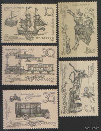 Заг. 5794/98. 1987. Из истории отечественной почты. ЧиСт.