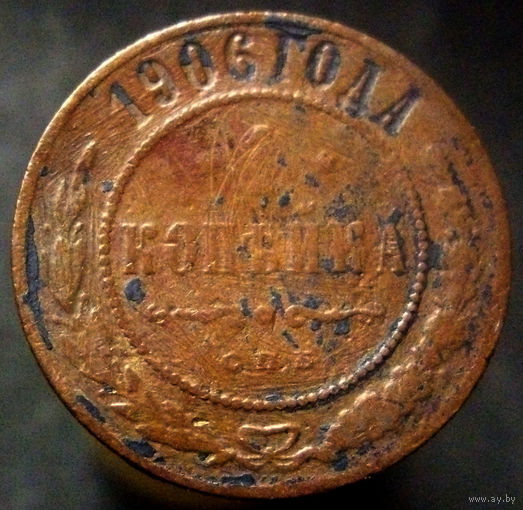 1 копейка 1906, нечастая, недорого