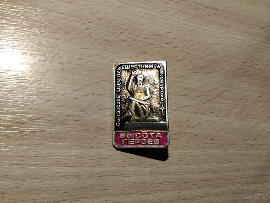 Быхов Высота героев