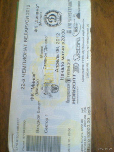 06.04.2012--ФК Минск--Динамо Минск--билет с матча