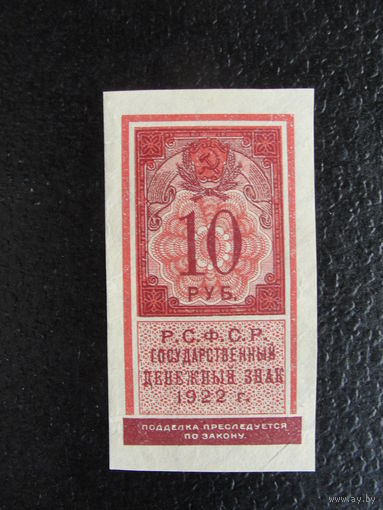 Продажа коллекции с 1 рубля! Гос. денежные знаки РСФСР 1922г.