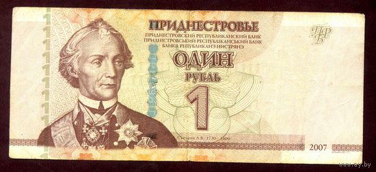 Приднестровье, 1 рубль 2007 г. (модификация 2012 г.) Серия КТ