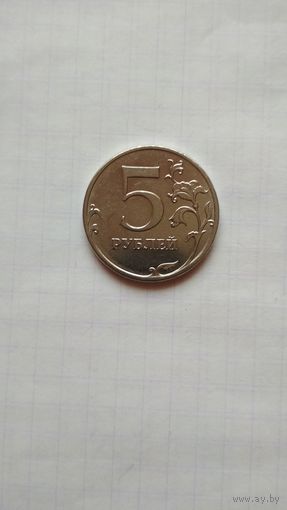 5 рублей 2010 г. ММД.
