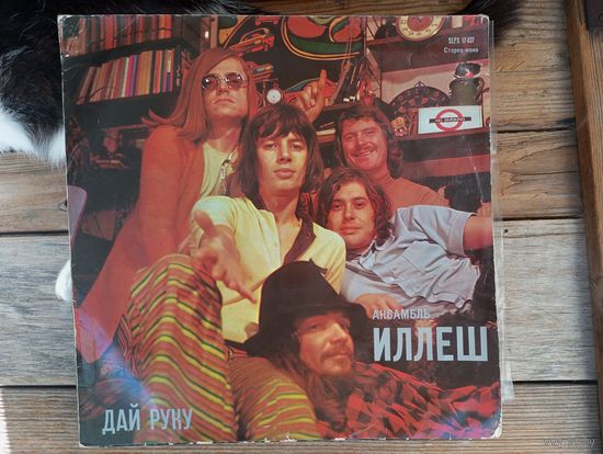 Illes (Иллеш) - Add A Kezed (Дай руку) - Pepita, Венгрия - 1972 г.