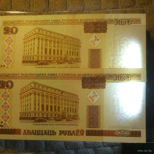 ОБМЕН! Брак сдвиг 20 рублей РБ 2000 (см описание)