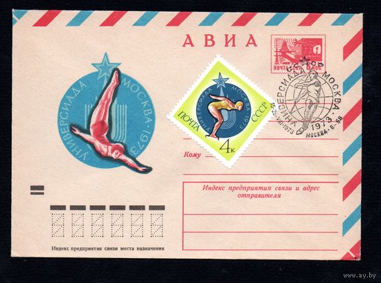 Художественный маркированный конверт СССР со спецгашением N 8890 (24.04.1973) АВИА  Универсиада  Москва  1973  [Прыжки в воду]