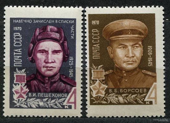 Герои Отечественной войны. 1970. Полная серия 2 марки. Чистые