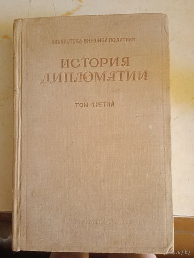 История дипломати.т2.1872-1919гг.