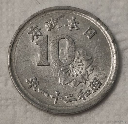 Япония 10 сенов, 1946 (14-19-3)