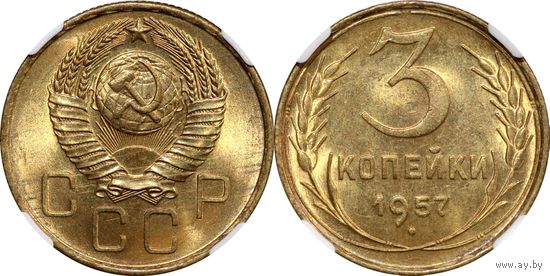 3 копейки 1957 в слабе ННР MS 64
