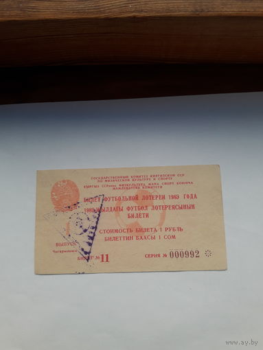 Лотерейный билет Киргизской ССР Футбольная лотерея 1989 вып 1