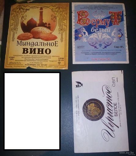 Винные этикетки.