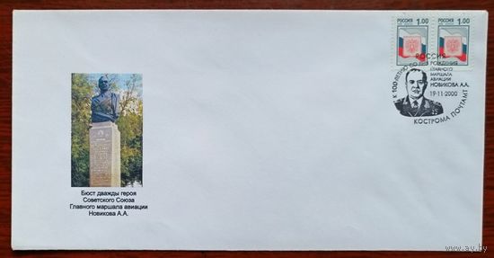 Россия Бюст  Маршал авиации Новиков СГ"100 лет со дня рождения" Кострома