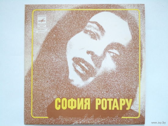 София Ротару / Только тебе 1981