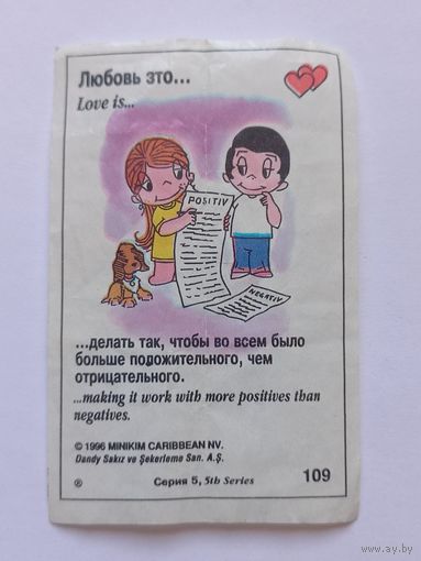 Вкладыш Love is 5 серия номер 109