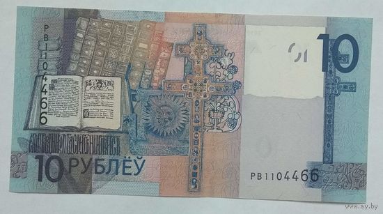 Беларусь 10 рублей 2019 г. Серия РВ