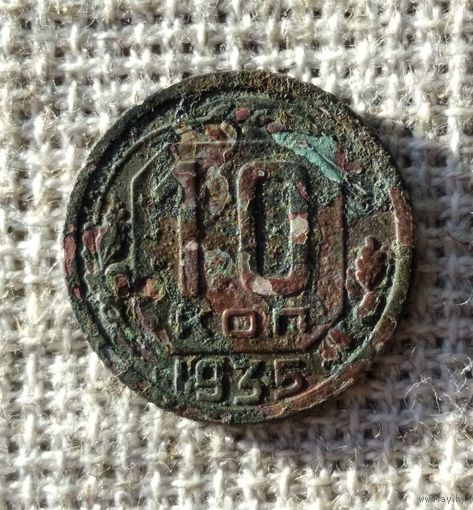 10 копеек 1935 г.