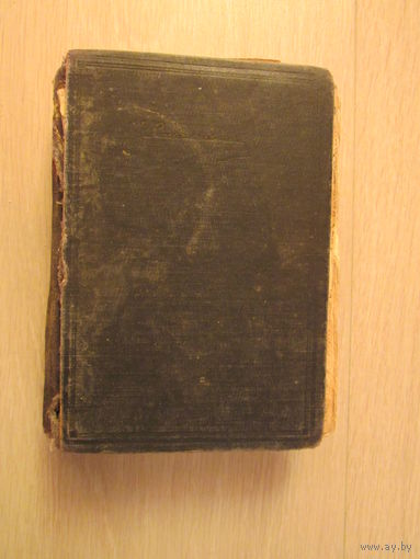 Станиславский К. С. Моя жизнь в искусстве.