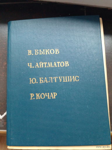 Триумф и трагедия. Политический портрет И.В. Сталина. Д.А. Волкогонов Роман-газеты 1991 номера 17-20