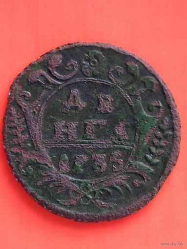 ДЕНГА 1735 г. Анна Иоановна. Распродажа. Без мц.