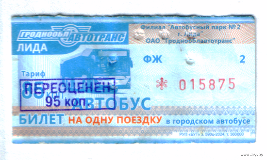 Талон автобус Лида ФЖ с переоценкой
