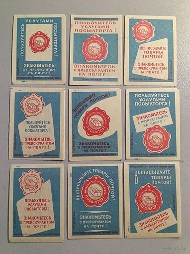 Спичечные этикетки Комбинат "Красный Якорь" (ф-ка "Белка"). Посылторг. ГОСТ 1820-56.1959 год