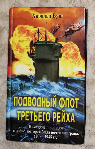 Подводный флот третьего рейха