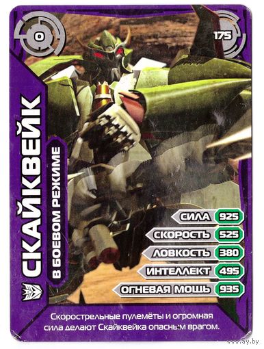 EAGLEMOSS Transformers Prime. Номер 175 СКАЙКВЕЙК в боевом режиме. Возможен обмен