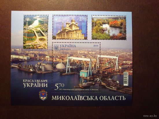 Украина 2014 г.Красота и величие Украины.Николаевская область./п/