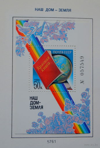 Ссср. блок