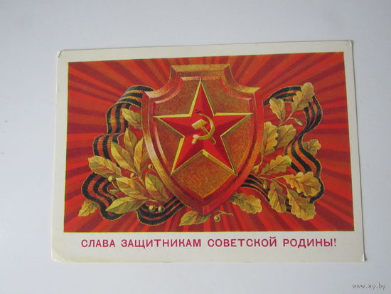 Слава защитникам Отечества 1981г, художник А.Билибин