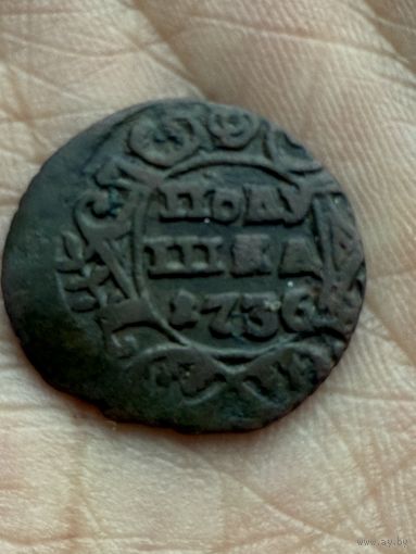 Аукцион с 1 рубля!Полушка 1736 инкузный брак (залипуха)