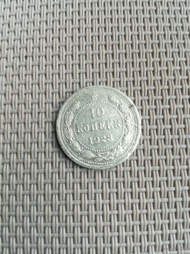 10 копеек 1923 года с рубля!