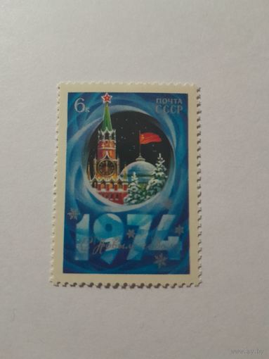 СССР 1973 серия СЧАСТЛИВОГО НОВОГО ГОДА