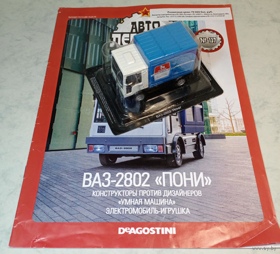 ВАЗ-2808 Пони