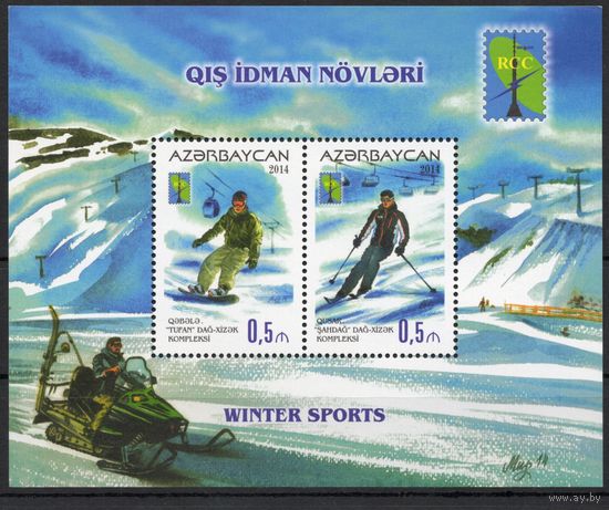 Азербайджан 2014. РСС. Зимний спорт блок (543)