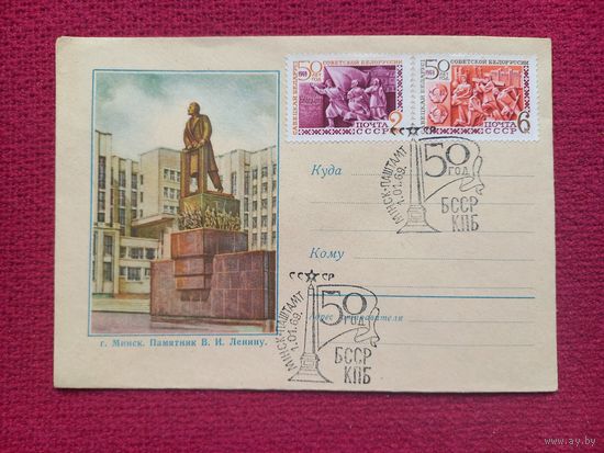 Конверт. ХМК. Минск. Памятник Ленину. 1958 г. СГ Минск.