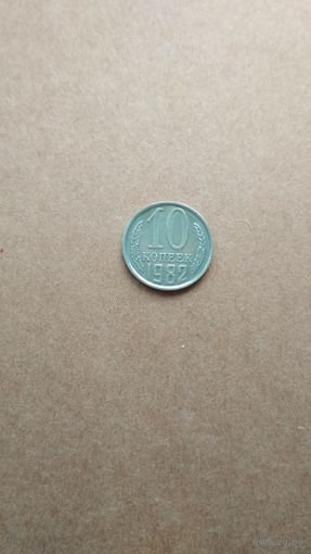 10 копеек 1982 г. СССР.